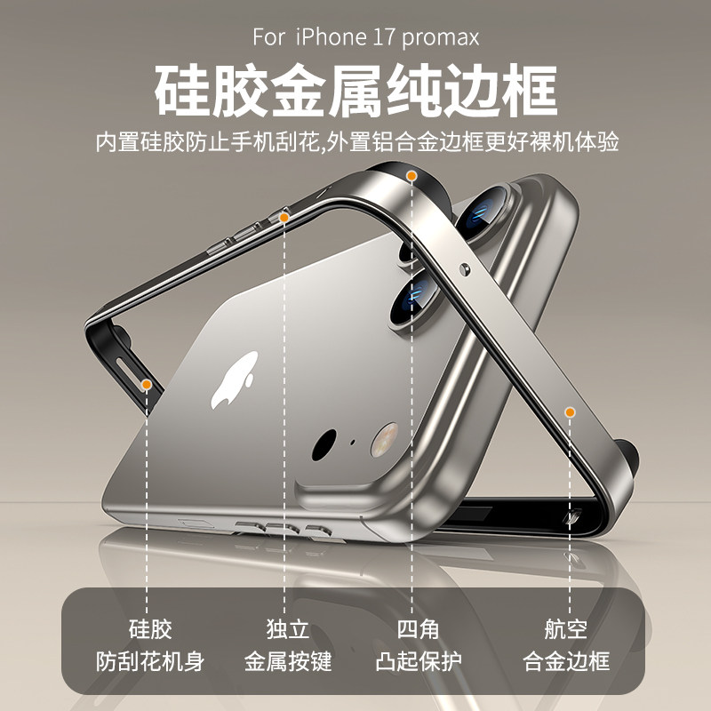 适用苹果17promax四角防摔黑色银白色蓝色硅胶金属边框 iPhone16E绿色外框iPhone14防摔保护框15纯边框无背板