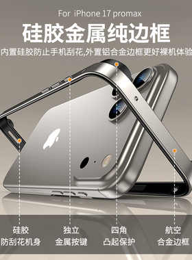 适用苹果17promax四角防摔黑色银白色蓝色硅胶金属边框 iPhone16E绿色外框iPhone14防摔保护框15纯边框无背板