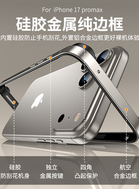 适用苹果17promax四角防摔黑色银白色蓝色硅胶金属边框 iPhone16E绿色外框iPhone14防摔保护框15纯边框无背板