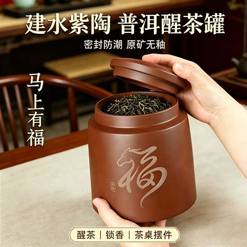 2026新款建水紫陶小号普洱醒茶罐图片
