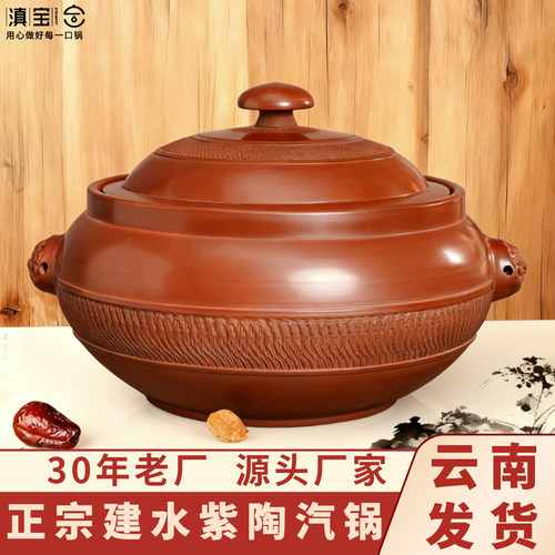云南建水紫陶全手工30年老厂汽锅