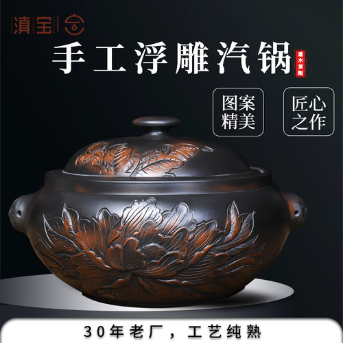 云南滇宝手工建水紫陶汽锅浮雕工艺气锅鸡蒸汽锅汽锅鸡家用砂锅