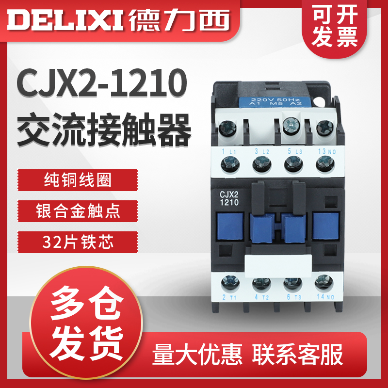 德力西交流接触器cjx2-121201