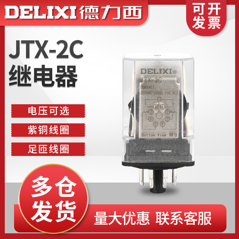 德力西JTX-2C继电器圆8脚电流继电器 AC220V DC24v110V小型大功率