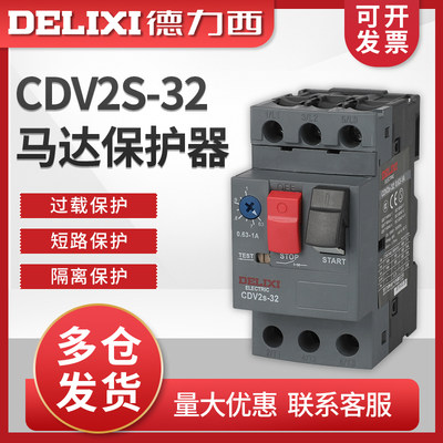 马达保护断路器CDV2S-32 1.0.63~1A GV2-ME08C电动机NS2-25