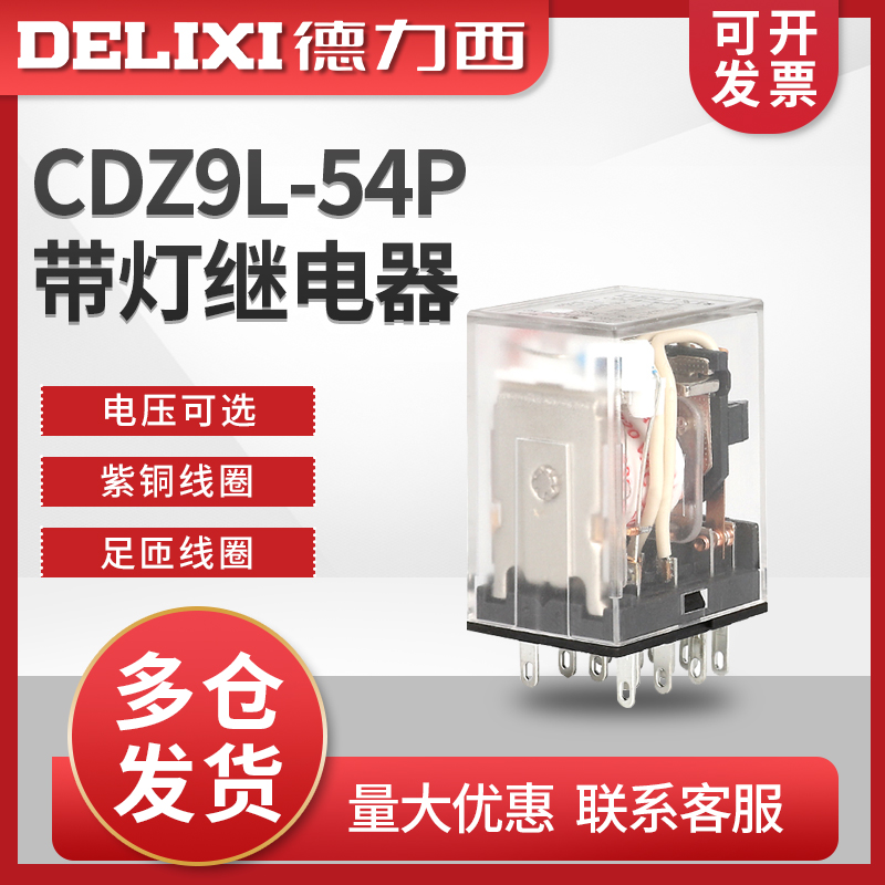 德力西CDZ9L-54P小型HH54PL中间继电器MY4NJ交流AC220V24V14只脚|ruв категории Цифровые аксессуары, рынок электронных компонентов, электронный элемент, реле - от Buy2taobao.com для оказания профессиональной услуги покупки агента Taobao