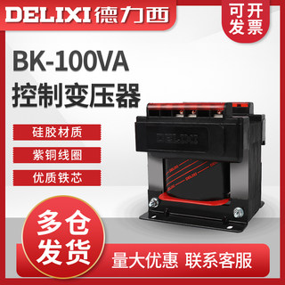 100W控制变压器BK-100VA输入380V/220V转变110V/36V/24V/6V