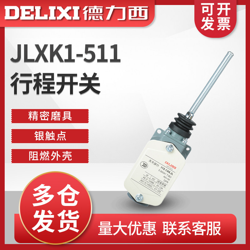 德力西行程开关JLXK1-511向型防护式定向自动复位常开常闭螺纹怎么样,好用不?