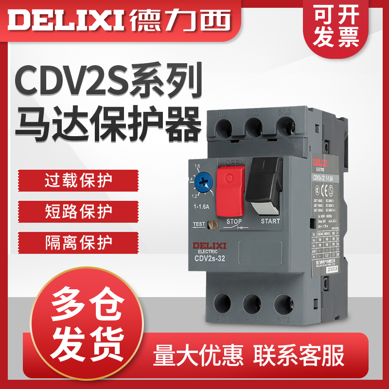 德力西马达保护断路器 CDV2S-32 GV2-ME08C 电动机启动器 NS2-25 金属材料及制品 金属罐/桶/瓶 原图主图