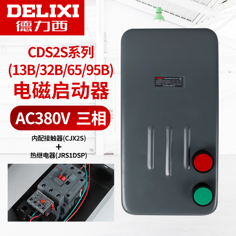 CDS2S-32B三相13B磁力95开关7.5KW启动器11电动机65保护5.5 电子元器件市场 电机/马达 原图主图