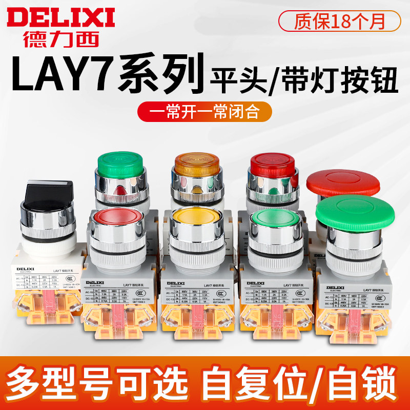 德力西LAY7-11BN开关按钮电源自复位按压式自锁启动平头旋钮带灯使用感如何?