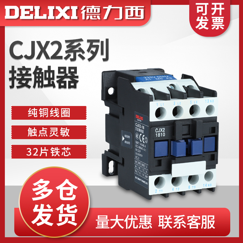 cjx2-0910德力西1810交流接触器