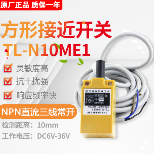 36V 原装 接近感应器 三线NPN常开 DC6 接近开关 正品 N10ME1