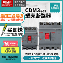 德力西100a空开塑壳断路器63电闸塑料外壳式空气开关3P4P三相380V