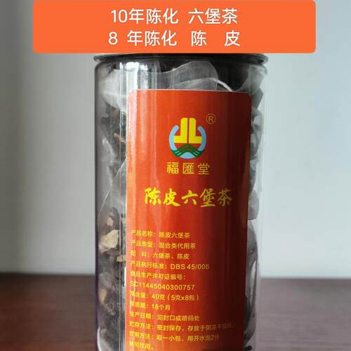 陈皮六堡袋泡茶5克x8包  梧州福汇堂茶业