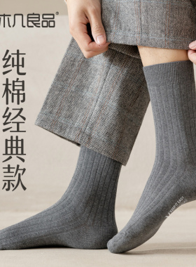 男士袜子纯棉中筒袜春秋季抗菌防臭吸汗商务长筒袜秋冬天黑色长袜