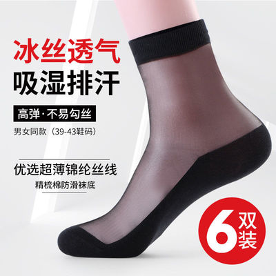 袜子男士夏季丝袜透气防臭水晶玻璃中筒吸汗冰丝光袜夏天透明男袜