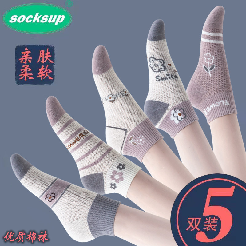 袜子女春夏季薄款纯棉短筒抗起球防臭网眼短袜吸汗透气春秋款棉袜,女士内衣/男士内衣/家居服,短袜,淘宝优惠券,粉丝福利购,淘宝优惠卷
