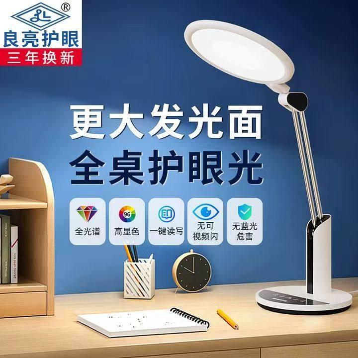 良亮AAAAA学生护眼台灯全光谱儿童学习专用书桌防近视16W写作业灯