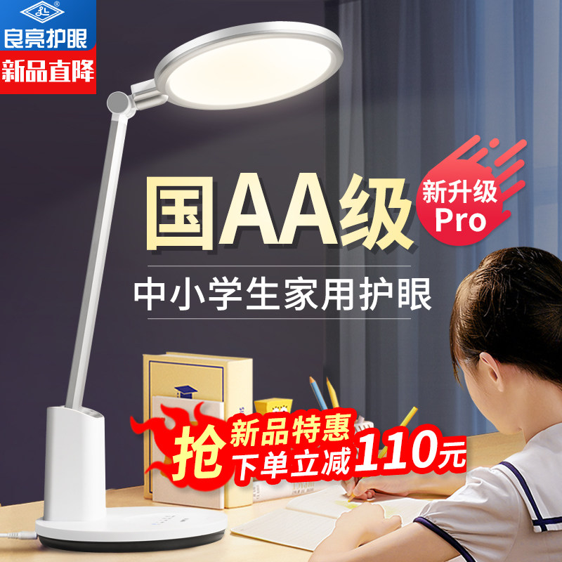 良亮20W台灯学习专用护眼灯防近视无蓝光学生儿童书桌插电款写字