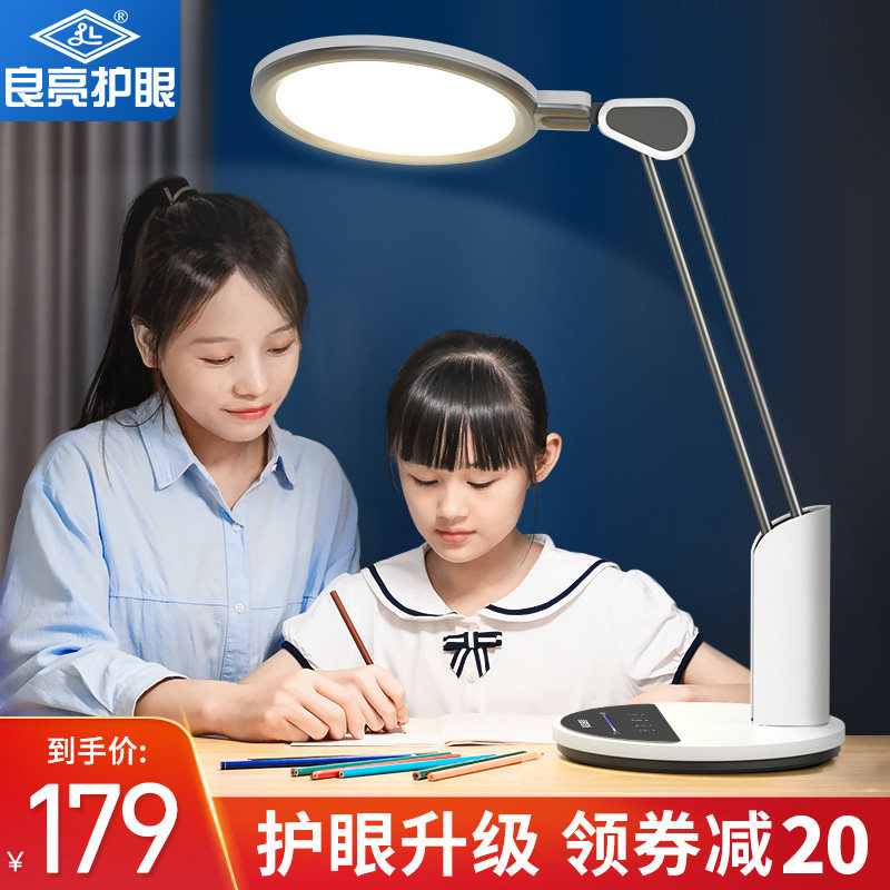 良亮国aa级护眼台灯学习专用儿童插电款防近视防蓝光无频闪床头灯