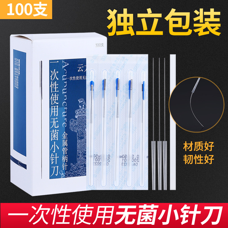云龙牌无菌小针刀100支带管