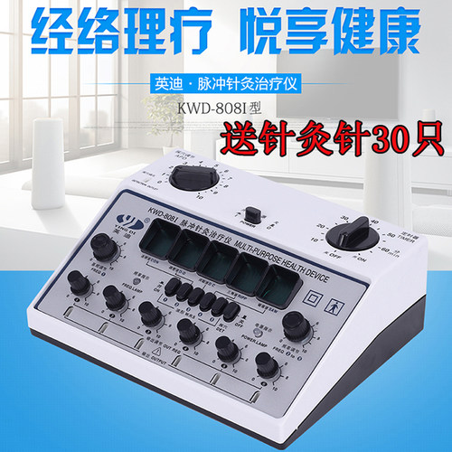 英迪KWD-808I 脉冲电麻仪针灸电针仪针灸针电疗仪器英迪按摩仪