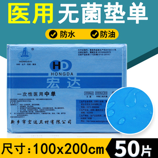 一次性医用中单无菌垫单床单护理美容院手术100x200cm/1*2米50片