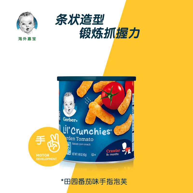 【海外嘉宝】进口辅食3段田园番茄味手指泡芙条42g/罐宝宝零食