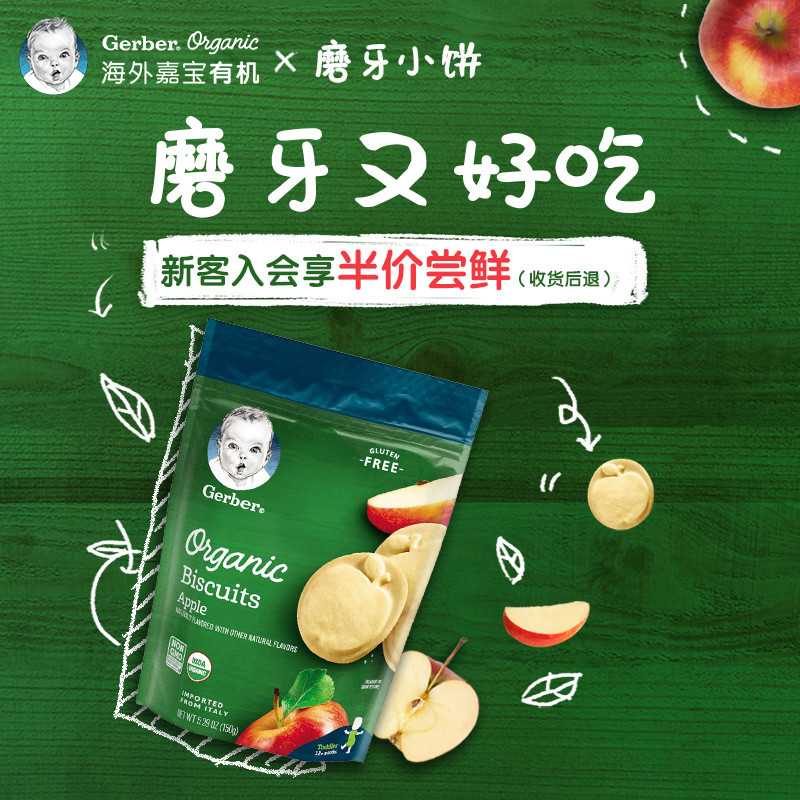 【海外嘉宝有机】原装进口婴儿辅食4段磨牙饼干棒苹果味宝宝零食