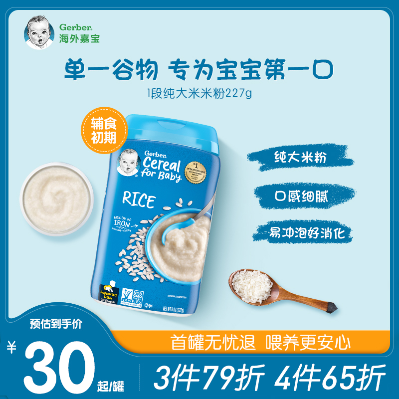 拍4件！嘉宝婴儿高铁营养米粉宝宝辅食米糊