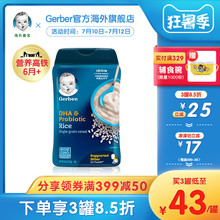 【海外嘉宝】Gerber宝宝辅食DHA益生菌高铁纯大米婴儿米粉227g/罐