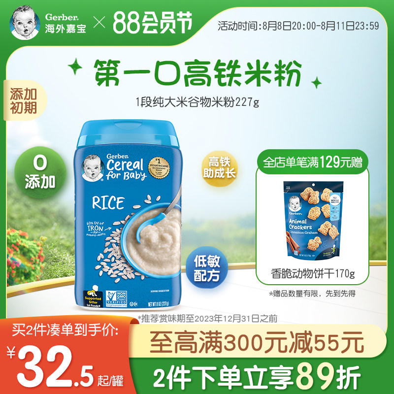 海外嘉宝进口婴幼儿高铁营养米粉宝宝辅食零食低敏米糊  227g/罐怎么看?