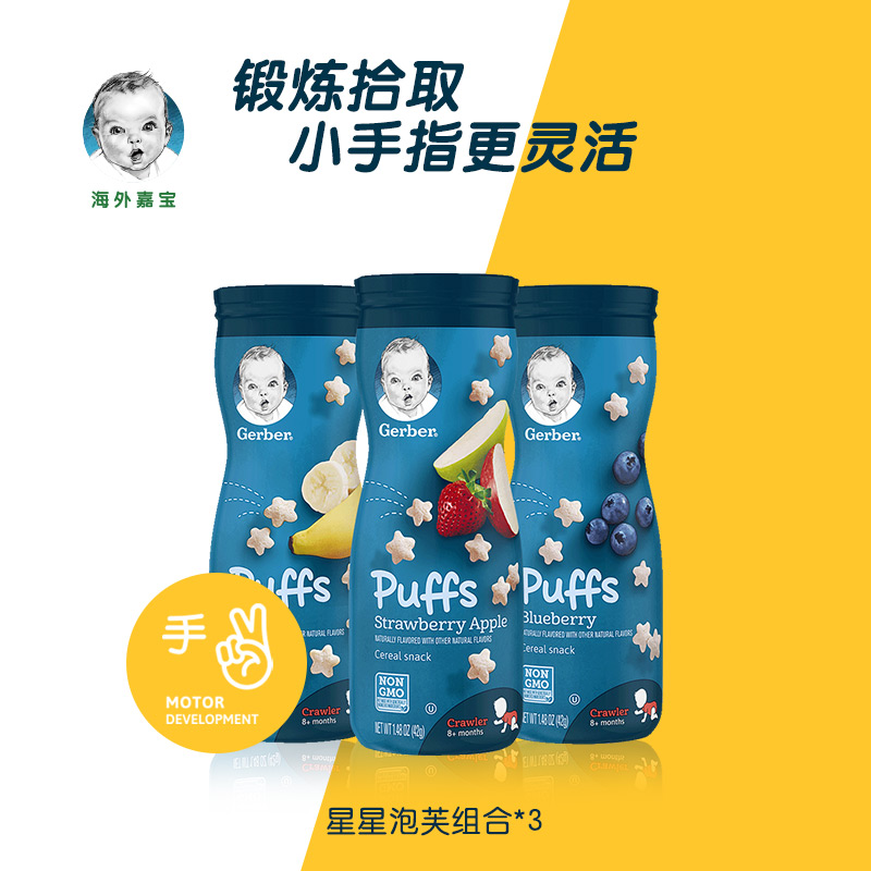 【海外嘉宝】Gerber 3段辅食草莓香蕉星星泡芙42g*3罐宝宝零食