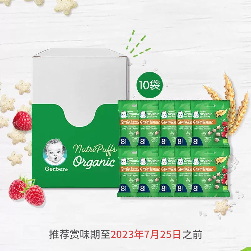 海外嘉宝进口宝宝零食有机星星泡芙香蕉树莓燕麦口味10*7g/箱临期
