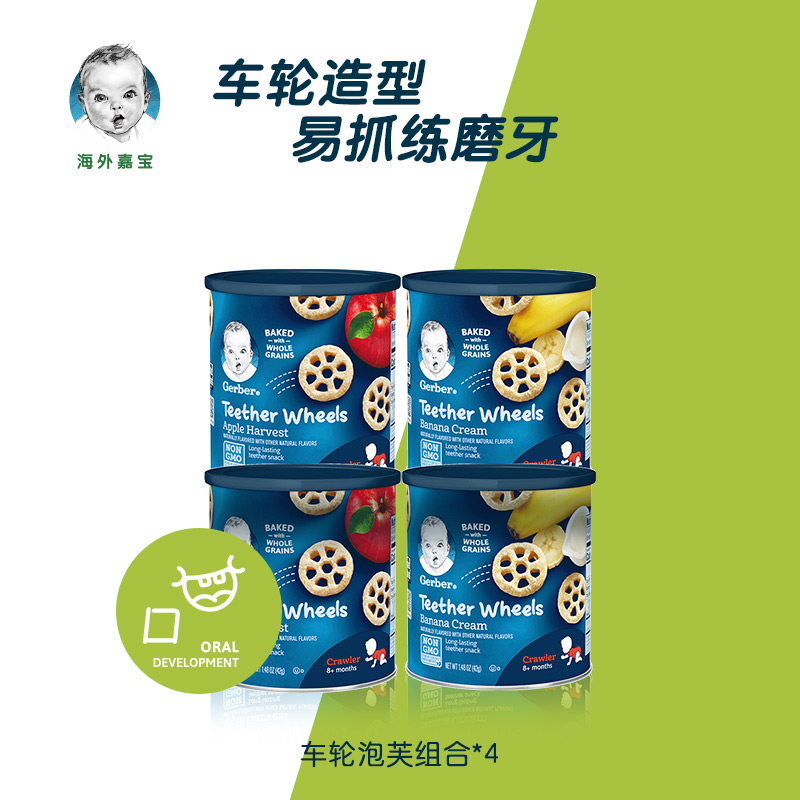 【海外嘉宝】Gerber3段辅食车轮泡芙组合(奶油香蕉味+苹果味)4罐