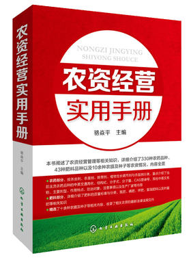 农资经营实用手册 农业养殖种植经营技术书籍 种子肥料挑选技巧 农产品市场营销  农药知识解析