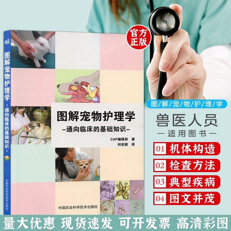 图解宠物护理学——通向临床的基础知识 类似宠物医生手册兽医助理专业全彩，动物医院宠物医生入门书籍,书籍/杂志/报纸,畜牧/养殖,淘宝优惠券,粉丝福利购,淘宝优惠卷