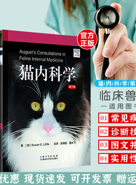 猫内科学第7版猫病诊断和治疗