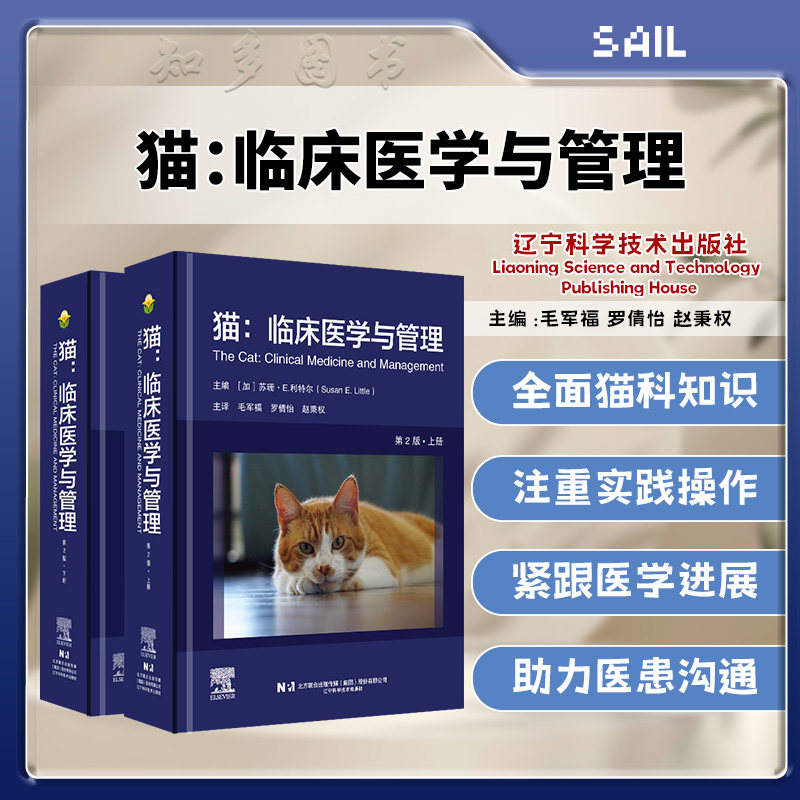 猫：临床医学与管理第2版图片