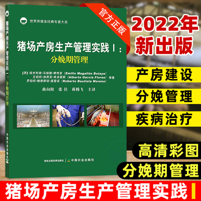 猪场产房生产管理实践分娩期管理