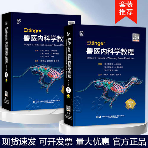 兽医内科学教程第9版卷1+卷2