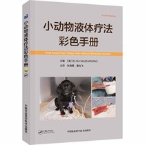 小动物液体疗法彩色手册 9787511646668小动物输液 犬猫输液