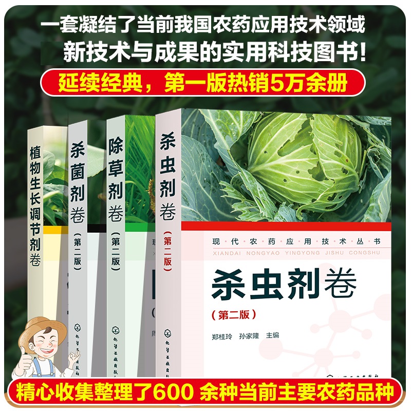 新版杀菌剂+植物生长调节剂+杀虫剂+除草剂
