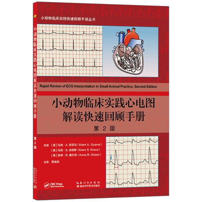 小动物临床实践心电图解读