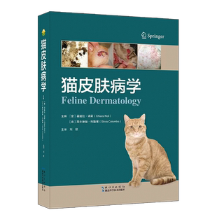 猫皮肤病学 基娅拉.诺莉[意] 刘欣 主译 湖北科学技术出版社 猫皮肤病  有皮肤病学的插图和临床图像 9787570626342