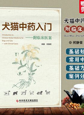 中药入门临床医案应用