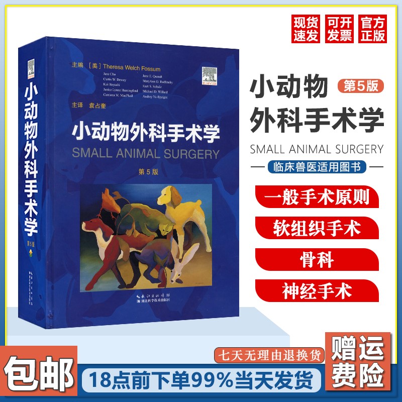 动物外科手术袁占奎主译