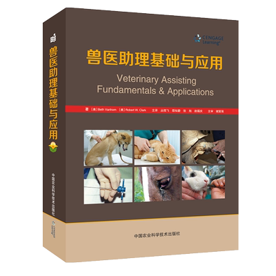 兽医助理基础应用从恒飞主编