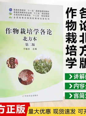 作物栽培学各论北方第二于振文